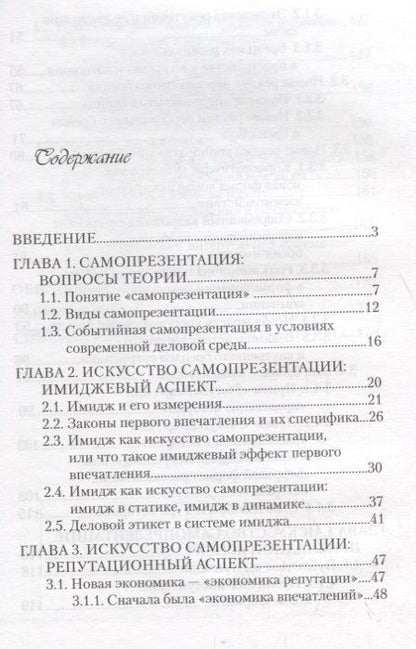 Фотография книги "Искусство самопрезентации"