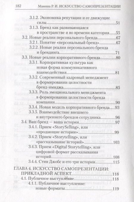 Фотография книги "Искусство самопрезентации"