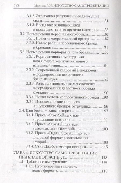 Фотография книги "Искусство самопрезентации"