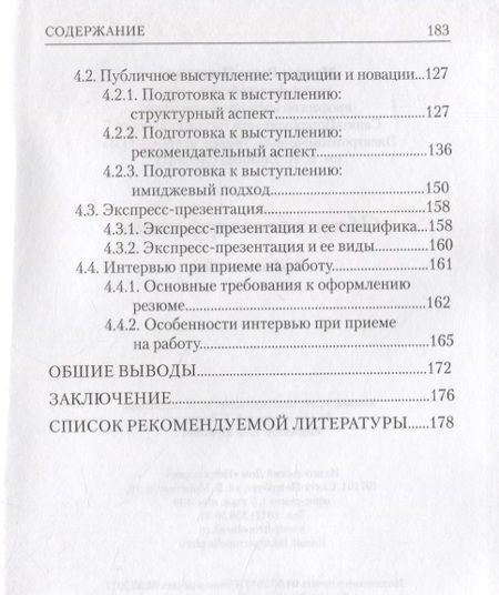 Фотография книги "Искусство самопрезентации"