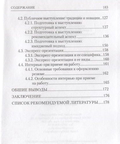Фотография книги "Искусство самопрезентации"