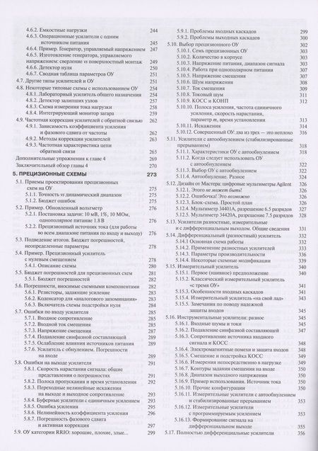 Фотография книги "Искусство схемотехники. Часть первая Аналоговая"