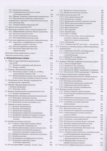 Фотография книги "Искусство схемотехники. Часть первая Аналоговая"