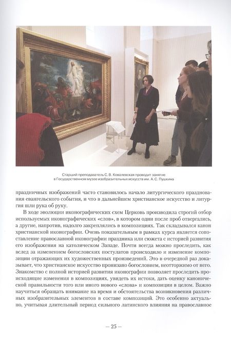 Фотография книги "Искусство Церкви. Факультет Церковных художеств"