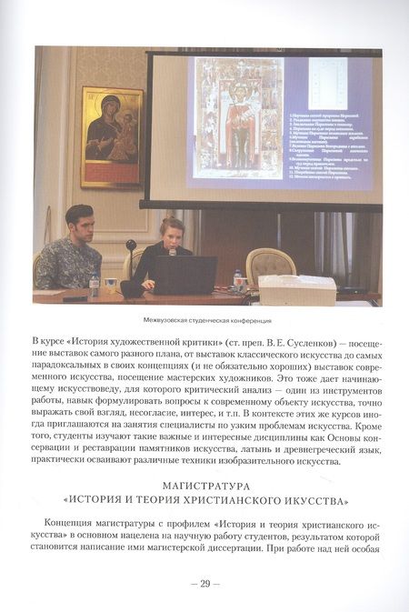 Фотография книги "Искусство Церкви. Факультет Церковных художеств"