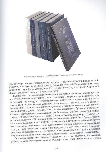 Фотография книги "Искусство Церкви. Факультет Церковных художеств"