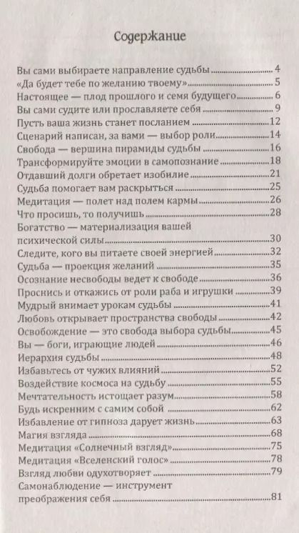 Фотография книги "Искусство управлять судьбой. Теория, методы, практика"