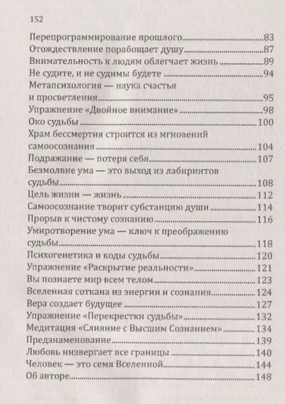Фотография книги "Искусство управлять судьбой. Теория, методы, практика"