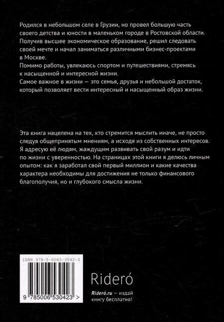 Фотография книги "Искусство Успеха. Пусть мир будет твоей картиной, где ты - художник..."