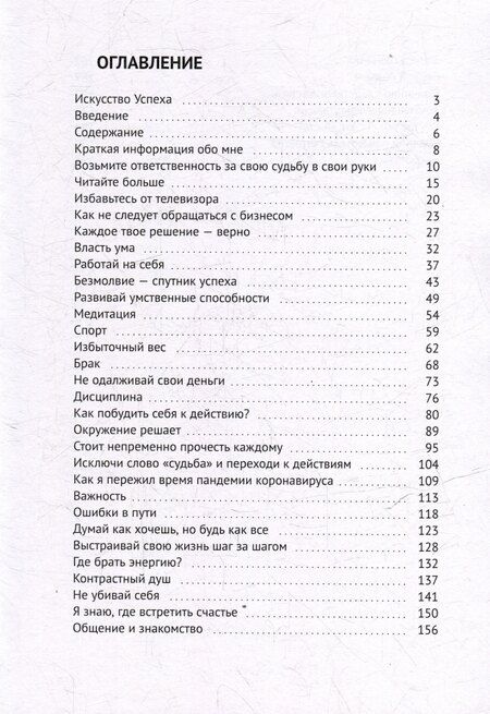 Фотография книги "Искусство Успеха. Пусть мир будет твоей картиной, где ты - художник..."