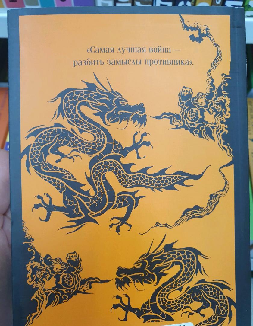Фотография книги "Искусство войны"
