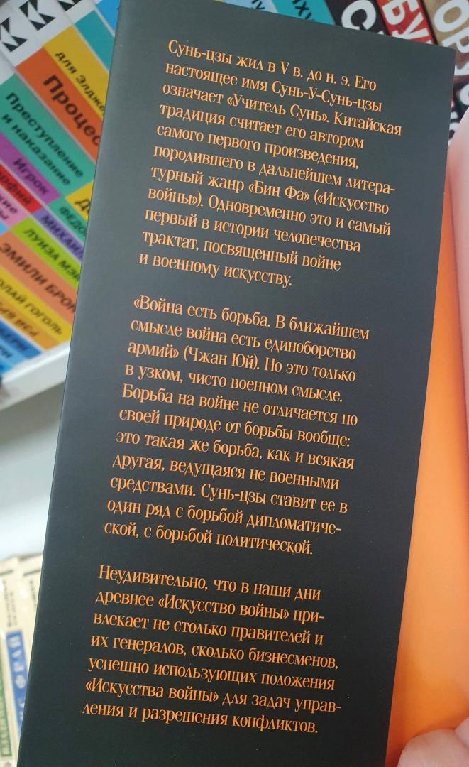 Фотография книги "Искусство войны"