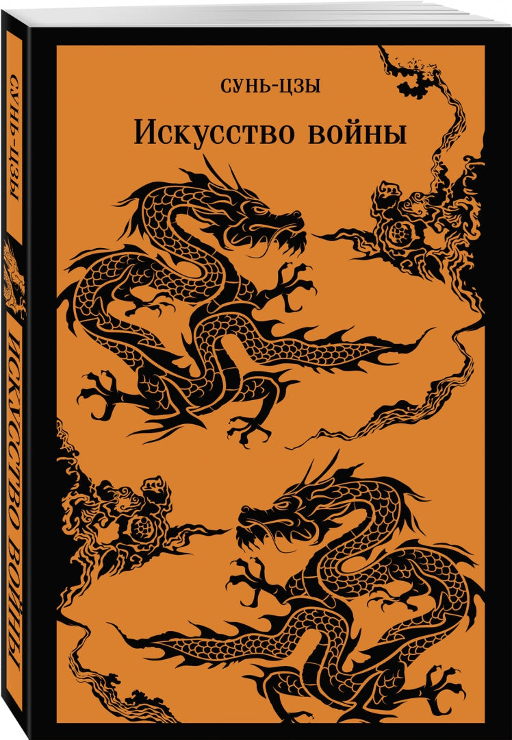 Фотография книги "Искусство войны"