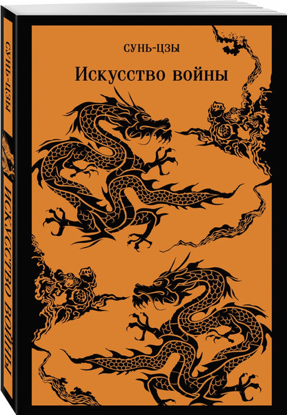 Фотография книги "Искусство войны"