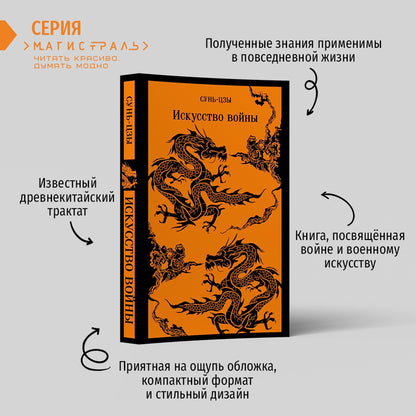 Фотография книги "Искусство войны"