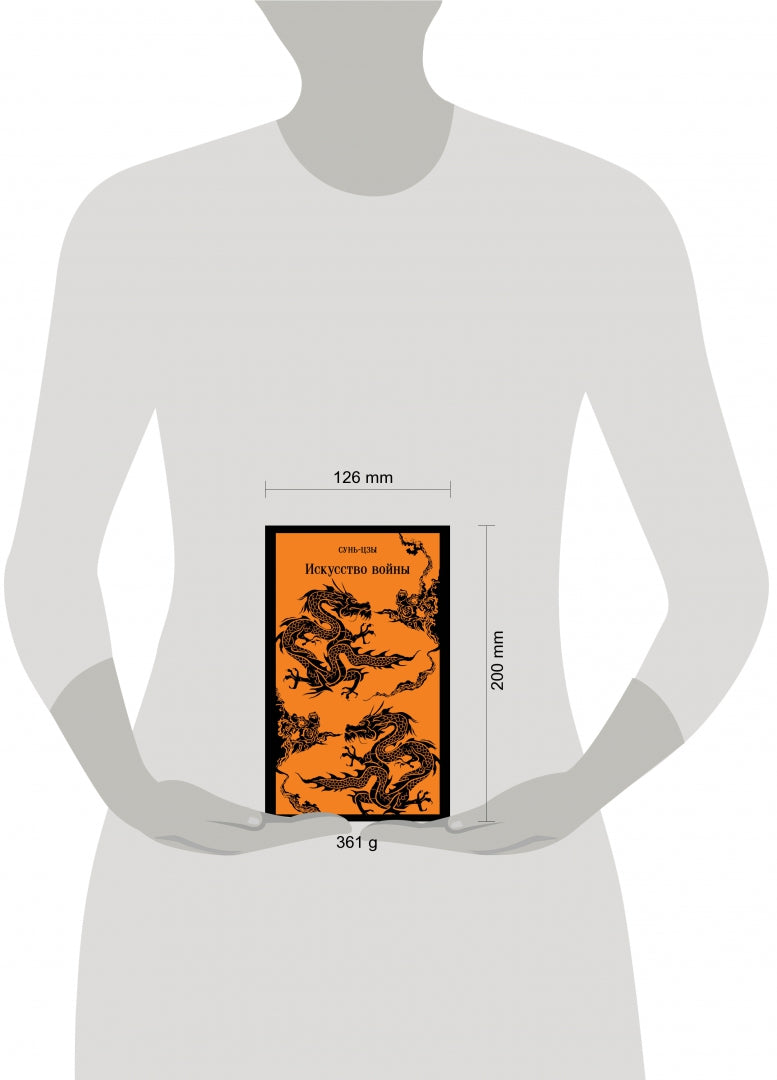Фотография книги "Искусство войны"