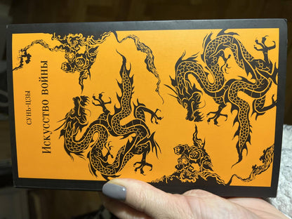 Фотография книги "Искусство войны"