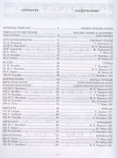 Фотография книги "Искусство вокализации. Тенор. Выпуск I. Ноты"