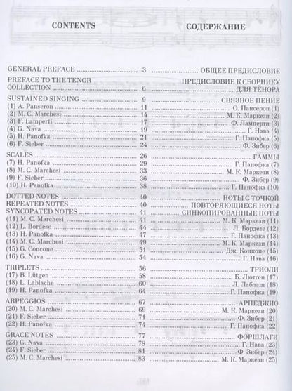 Фотография книги "Искусство вокализации. Тенор. Выпуск I. Ноты"