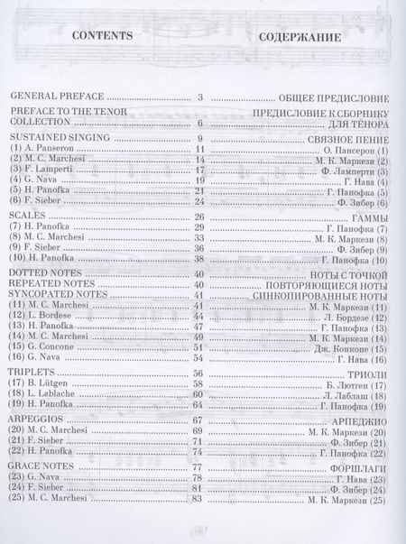 Фотография книги "Искусство вокализации. Тенор. Выпуск I. Ноты"