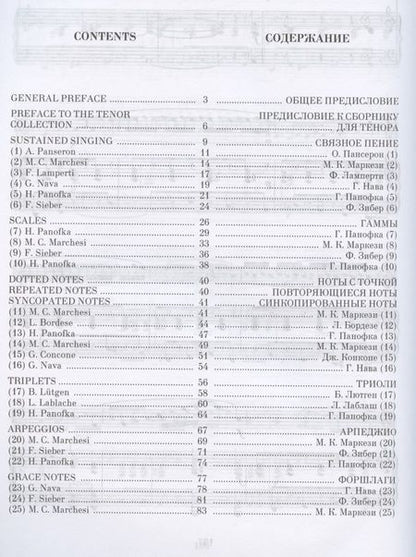 Фотография книги "Искусство вокализации. Тенор. Выпуск I. Ноты"