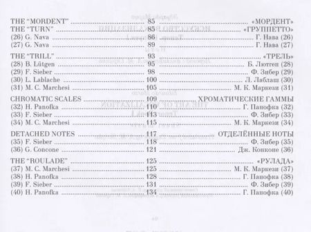 Фотография книги "Искусство вокализации. Тенор. Выпуск I. Ноты"