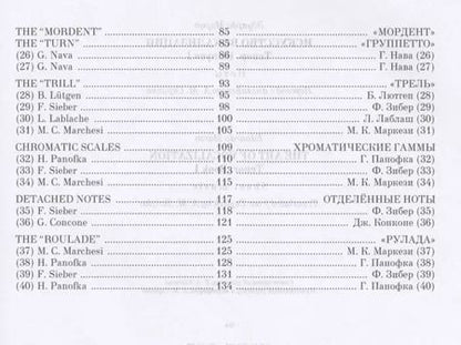 Фотография книги "Искусство вокализации. Тенор. Выпуск I. Ноты"