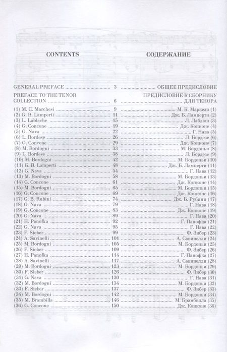 Фотография книги "Искусство вокализации. Тенор. Выпуск II. Ноты"