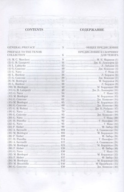 Фотография книги "Искусство вокализации. Тенор. Выпуск II. Ноты"
