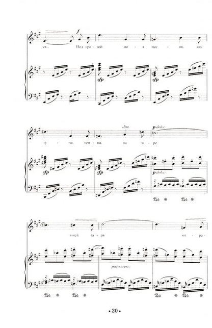 Фотография книги "Искусство вокального аккомпанемента. Хрестоматия. Третий уровень сложности. Учебное пособие"