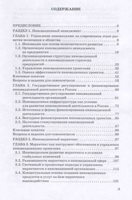 Фотография книги "Искяндерова, Каменских, Кузнецов: Управление инновационной деятельностью. Учебник"