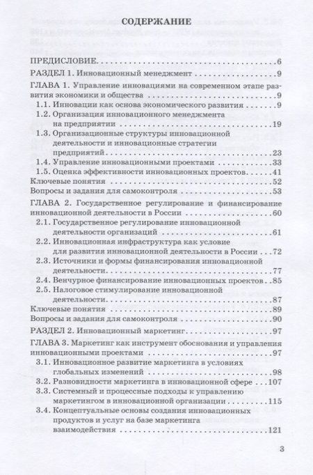 Фотография книги "Искяндерова, Каменских, Кузнецов: Управление инновационной деятельностью. Учебник"