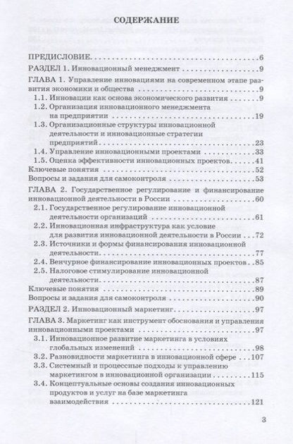 Фотография книги "Искяндерова, Каменских, Кузнецов: Управление инновационной деятельностью. Учебник"