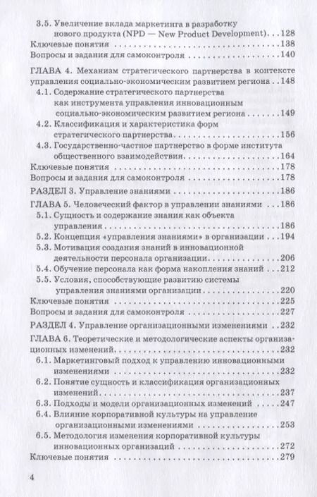 Фотография книги "Искяндерова, Каменских, Кузнецов: Управление инновационной деятельностью. Учебник"