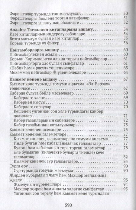 Фотография книги "Ислам дине нигезлэре (на татар.яз.)"