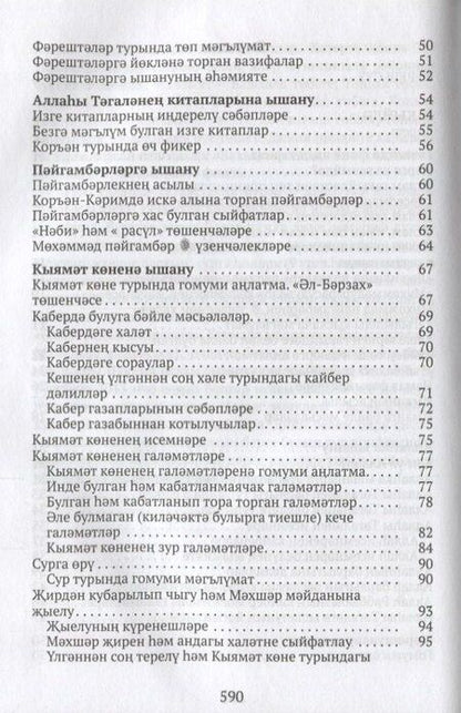 Фотография книги "Ислам дине нигезлэре (на татар.яз.)"