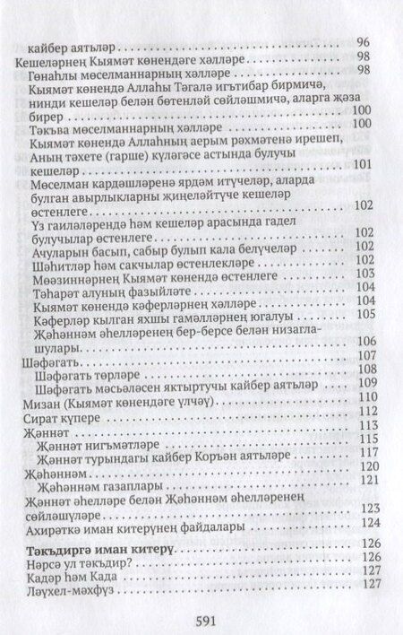 Фотография книги "Ислам дине нигезлэре (на татар.яз.)"