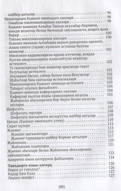 Фотография книги "Ислам дине нигезлэре (на татар.яз.)"