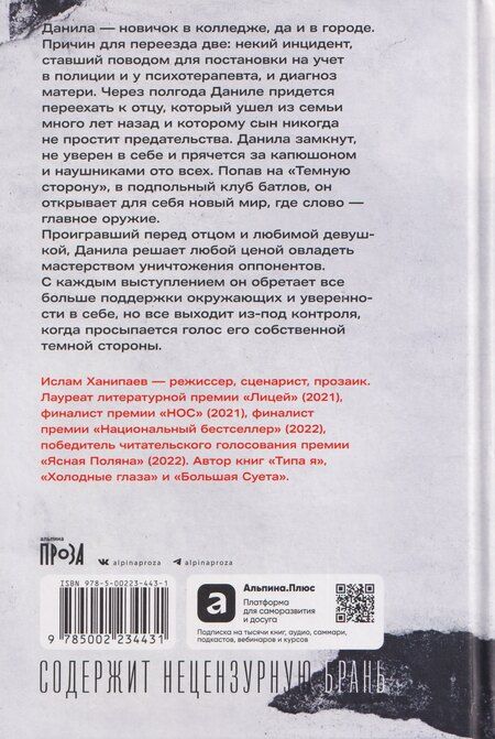 Фотография книги "Ислам Иманалиевич: Среди людей"