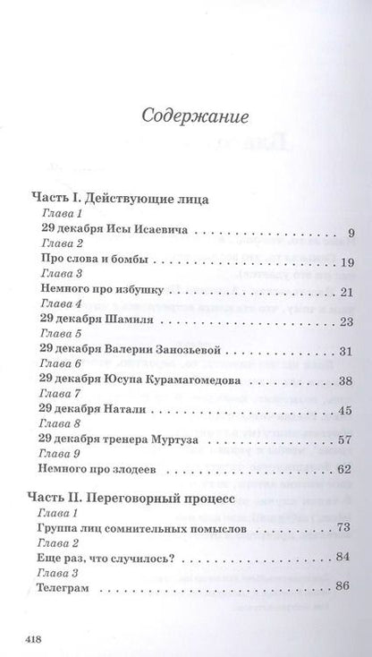 Фотография книги "Ислам Ханипаев: Большая суета"