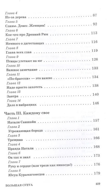 Фотография книги "Ислам Ханипаев: Большая суета"
