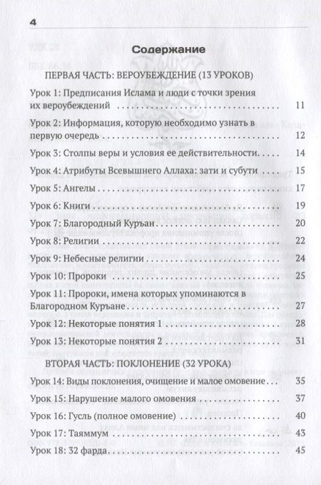 Фотография книги "Ислам в 75 уроках Знания необходимые каждому мусульманину (Самигуллин)"
