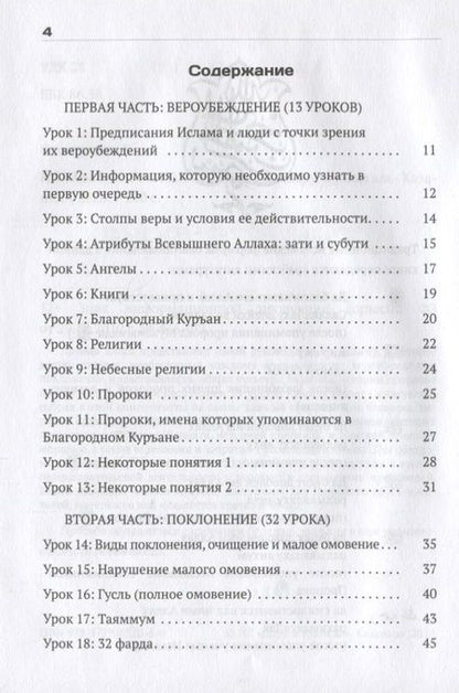 Фотография книги "Ислам в 75 уроках Знания необходимые каждому мусульманину (Самигуллин)"