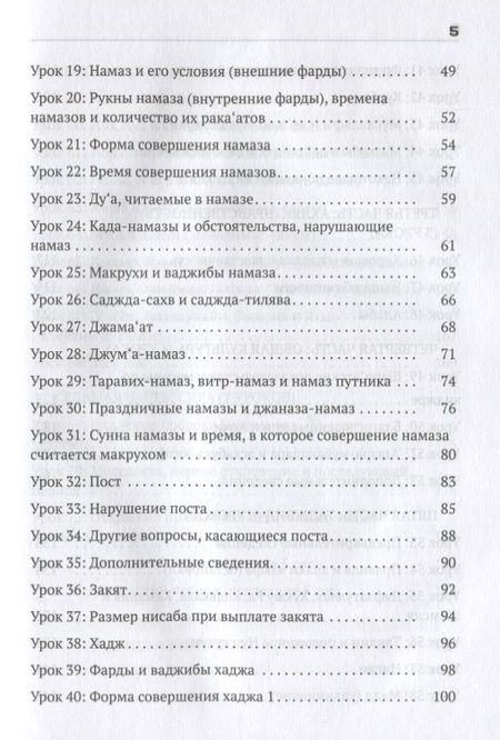 Фотография книги "Ислам в 75 уроках Знания необходимые каждому мусульманину (Самигуллин)"