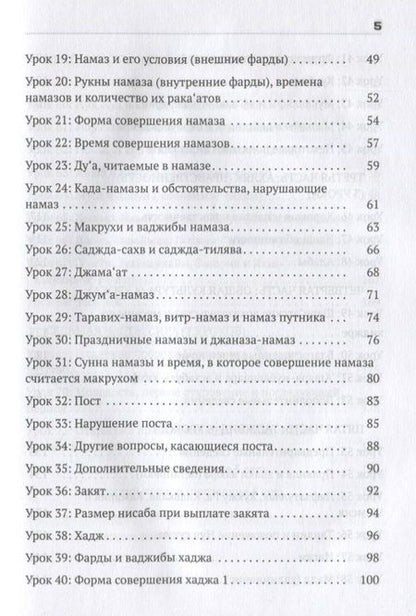 Фотография книги "Ислам в 75 уроках Знания необходимые каждому мусульманину (Самигуллин)"