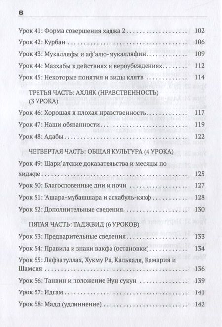Фотография книги "Ислам в 75 уроках Знания необходимые каждому мусульманину (Самигуллин)"