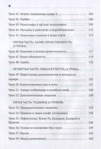Фотография книги "Ислам в 75 уроках Знания необходимые каждому мусульманину (Самигуллин)"