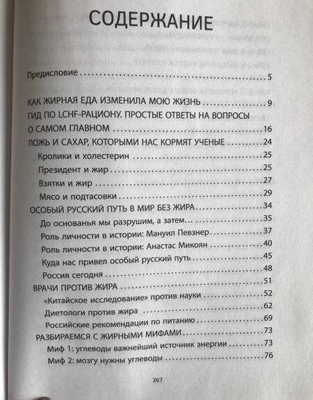 Фотография книги "Исламкина: Кетодиета. Как жить долго и думать быстро"