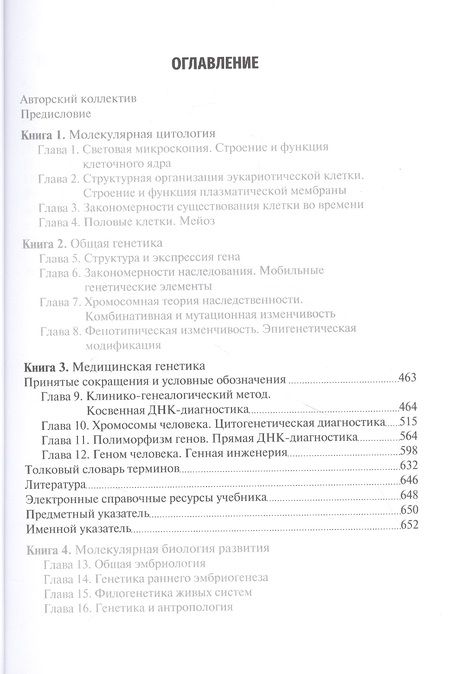 Фотография книги "Исламов: Биология. Книга 3. Медицинская генетика. Учебник"