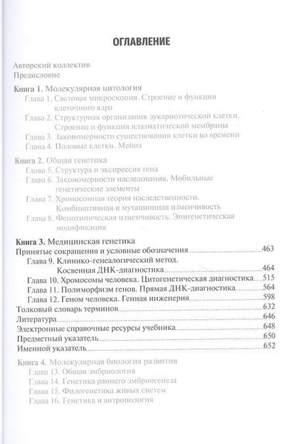 Фотография книги "Исламов: Биология. Книга 3. Медицинская генетика. Учебник"